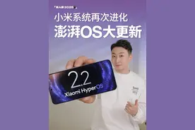 小米系统全新升级，这才是澎湃OS2.0该有的样子！ 米粉必看！澎湃 OS2 大版本更新体验；全新「透镜」动态锁屏 + 主屏壁纸独立模糊，东方美学壁纸上线！状态栏极简模式自定义图标，全局动画升级支持第三方应用打断，小横条实时配色沉浸感拉满。游戏横竖屏切换丝滑优化，告别卡顿！当前 Beta 版已推，4 月底正式版来袭，更多新功能敬请期待！#小米15 #澎湃os #数码玩咖大派对 #抖音精选