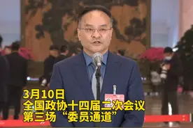 3月10日，在全国政协十四届二次会议第三场“委员通道”上，全国政协委员、上海科技馆馆长倪闽景表示，创新没有天选之人，每个孩子都能成为拔尖创新人才。视频封面