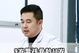 9岁男孩骨龄11岁 肥胖引发的骨龄问题不容小觑#抖出健康知识宝藏  #长身高 #骨龄 #肥胖 视频封面