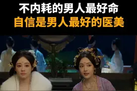 不内耗的男人最好命，自信是男人最好的医美#江苏卫视书卷一梦 #李一桐 #刘宇宁 #书卷一梦