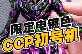 限量200个？电镀色初号机质感绝了 看看我从展会背回来的CCP初号机限量版，值不值两千五？#初号机 #WF2024 #雕像 #玩具开箱 #新世纪福音战士视频封面