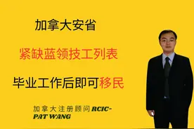加拿大安省紧缺蓝领技工列表-毕业工作后即可移民视频封面