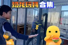 谁才是奶龙？会飞会游泳还会喷水，这奶龙太好玩了 #奶龙 #开箱视频封面