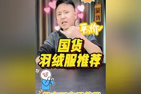 评价好穿的国货羽绒服推荐#干货分享 #意想不到的结局 #性价比 #灵魂拷问 #涨见识