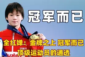 香港人有多喜欢奥运健儿，奖励江旻憓六百万，郭晶晶被称“下嫁”视频封面