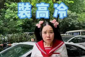 小美好的不学，却学会了装高冷... #我是林呱呱 #205女生宿舍