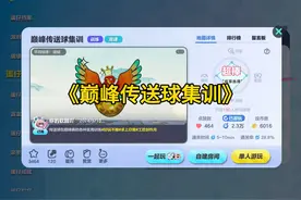 巅峰传送球的使用 #蛋仔派对 #蛋仔 #下饭操作 #蛋搭子的贴贴日常