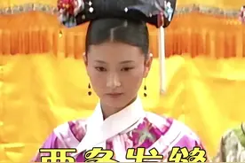 为何沈眉庄头上有两条发缝？本以为是角色设计，真相曝光才知我们被骗了那么久#甄嬛传 #沈眉庄 #孙俪 #娱乐八卦视频封面