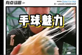 黏糊糊的运动是什么？ #手球 #手球射门  #科普 #球类运动 #有点诣思