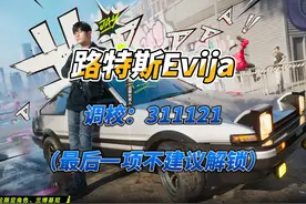 路特斯Evija，想要跑的快，就得利用车子的特性去跑~视频封面