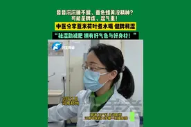 3月21日，河南郑州。昏昏沉沉睡不醒、面色蜡黄没精神？可能是脾虚、湿气重！中医分享薏米荷叶煮水喝，健脾利湿。“祛湿助减肥，拥有好气色与好身材！”视频封面