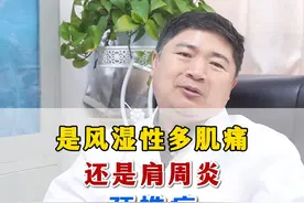 肩膀疼的厉害抬不起来，是风湿性多肌痛？肩周炎？颈椎病？ #风湿性多肌痛 #肩周炎 #风湿免疫 #风湿科唐先平视频封面