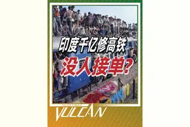 印度修高铁无人问津？千亿投资成为国际笑话？收割式招商何时休？ @抖音短视频 @DOU+小助手 #人文星闪耀计划 #印度 #投资 #商业 #经济视频封面
