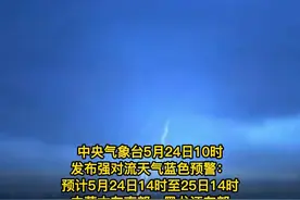 #强对流天气蓝色预警 #京津冀等9省区市有8至10级雷暴大风或冰雹 视频封面