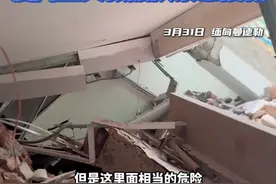华为缅甸公司员工被困，厦门蓝天救援队紧急搜救 #缅甸地震 #蓝天救援队 #厦门视频封面