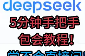 5分钟手把手教学，本地部署最强推理大模型deepseekr1 #人工智能视频封面
