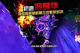 SS27赛季：和平最强运营对决 冷宴华与锤哥初言第三次的碰碰撞视频封面