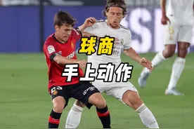 球友问：用脚踢球，手有啥用？ #足球教学 #足球技巧 #足球青训视频封面