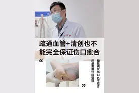 血管开通+清创不是糖尿病足患者的万金油！ #血管堵塞 #糖尿病足 #疏通血管视频封面