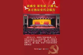 谈感受 谋发展 立潮头！各方热议党代会报告！#宝鸡 视频封面