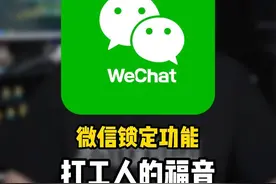 打工人的福音微信锁定功能来了#微信新增锁定功能 #微信使用小功能视频封面