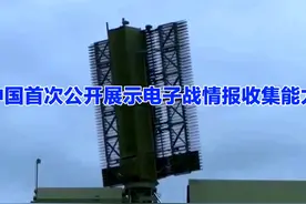 中国首次公开展示电子战情报收集能力 #中国情报 #电子战 #雷达视频封面