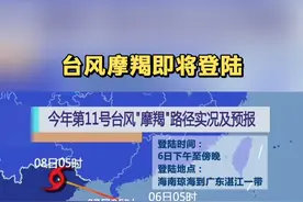 台风摩羯即将登陆 #直击台风摩羯路径实况视频封面