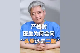 产检时，你有被医生问过是头胎还是二胎吗？#产检日记 #听段涛聊孕事 #头胎和二胎的区别 #产检一路绿灯足月出生 #怀孕那些事视频封面