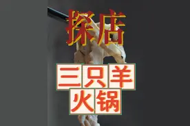 今天外埠的朋友来，还想听老娘讲涮肉的故事#降温就要吃顿火锅视频封面