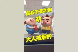 为了不让大人抽烟，熊孩子的口才竟然能变的这么溜！你还好意思抽吗？#父亲节#充能计划#亲子#家庭搞笑@樊不凡 视频封面