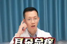 耳朵总痒却掏不出东西#耳朵痒 #医学科普 #硬核健康科普行动视频封面