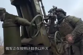 俄军将库尔斯克问题处理得差不多了，乌克兰还有啥谈判筹码？#东南军情 #俄乌视频封面