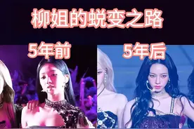 5年间柳智敏极速蜕变，Black Mamba舞台对比 柳智敏真的越来越美了 #柳智敏  #Karina  #Aespa  #女团  #kpop