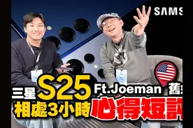 美国现场实际使用三星Galaxy S25 Ultra三小时心 得短评！关于S25视频封面