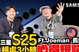 美国现场实际使用三星Galaxy S25 Ultra三小时心 得短评！关于S25视频封面