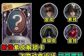 黄衣之主及勘探员挂件！律师金皮！新增一张紫皮解锁卡获取途径！视频封面