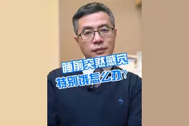 睡前饥饿怎么办 #减重 #就医指南 #新春健康锦囊 #硬核健康科普行动视频封面