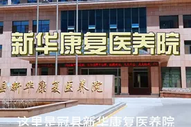 你还不知道冠县有一个这么大的养老院吧！ #冠县  #新华医养院视频封面