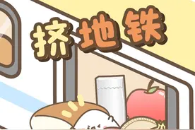 挤地铁，更适合食物丁宝宝的运动 #轻漫计划  #脑洞大开 #元气食堂 #原创动画视频封面