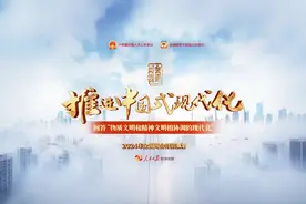 【两会视野丨中国式现代化是物质文明和精神文明相协调的现代化】视频封面