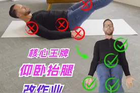 练核心腰酸❓先纠正3个常见误区✅ 仰卧抬腿是很棒的核心训练，但如果动作不正确，效果打折扣还容易受伤。
今天帮你改作业，纠正3个常见误区，核心训练效果翻倍。
 #核心训练   #仰卧抬腿     #腹肌马甲线    #瘦腰减肚子   #瘦肚子瘦腰