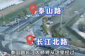 芜湖泰山路长江大桥 现场最新实拍 S24杭合高速芜湖泰山路长江大桥及接线工程陆续迎来新进展，11月20日，长江北路连接线工程前期设计已经公开招标，项目正在逐步推进。
该项目项目主线长度30.88 km，其中跨江大桥段长度8.39 km。计划于今年底开工，建设工期为42个月。
12月5号，市公共资源交易中心对项目工程特许经营者中标候选人进行了公开，项目估算总投资约155亿元.#芜湖泰山路长江大桥 #过江通道视频封面
