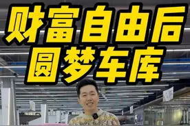 当你财富自由之后！圆梦车库会是什么样？ #法拉利#奔驰G63 #劳斯莱斯视频封面