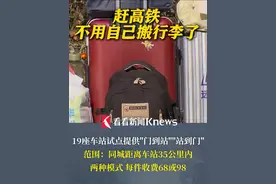 出门帮你解放双手！19座车站试点"上门取件""行李送家" 同城距离车站35公里内 每件收费68或98元 #高铁  #行李  #12306
