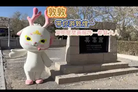 敦敦工作日记第24弹～“莫高窟壁画服饰-都督夫人”视频封面