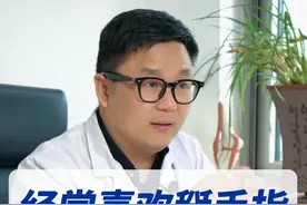 经常喜欢掰手指咔咔响有影响吗？#医学科普 #涨知识 #掰手指 #手指弹响 #河南省人民医院骨科赵甲军 视频封面