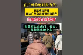 春运开通虎门、长安、厚街等多地直达广州白云机场只要10#春运 #广州 #广州白云机场 #便民信息