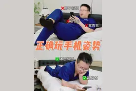 三甲整外医生教你4个正确玩手机姿势 #体态纠正 #医学科普 #硬核健康科普行动   #女生必看  #变美视频封面