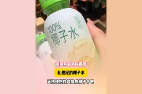 椰子水是怎样形成的，为什么人们都喜欢喝它#椰子水  #纪录片 #解腻饮料 #仙女都在喝什么 #好喝不贵视频封面