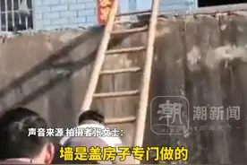女子称看望堂姐需要“高攀”，门口的墙有四米高 要爬梯子上去，“走亲戚三年来第一次爬上去”视频封面